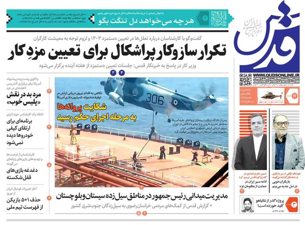 روزنامه قدس