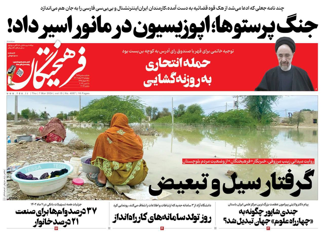 روزنامه فرهیختگان