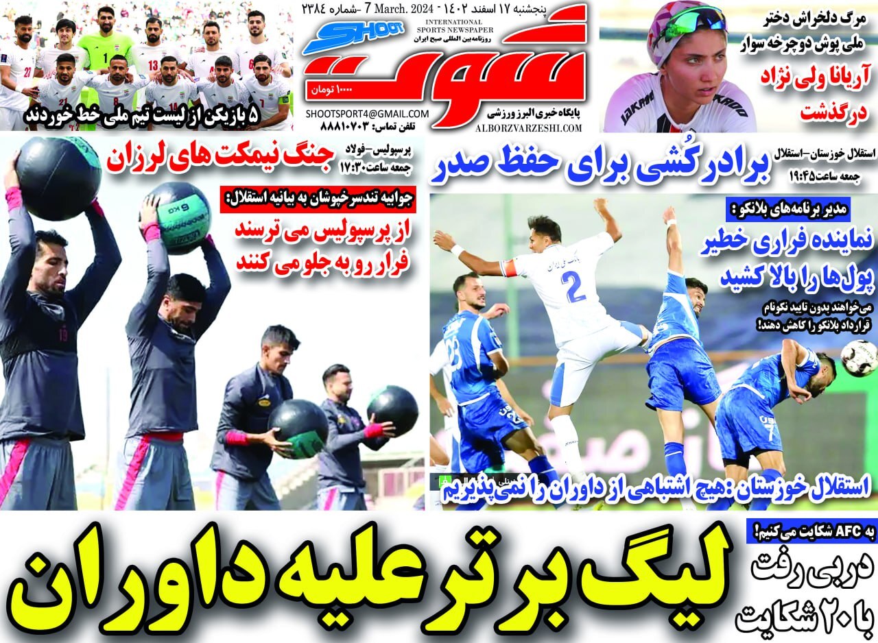 روزنامه شوت