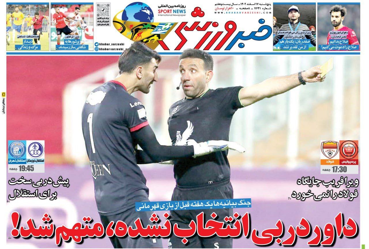 روزنامه خبر ورزشی