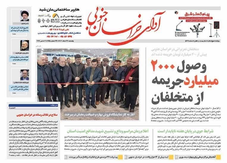 روزنامه آوای خراسان جنوبی روزنامه آوای خراسان جنوبی