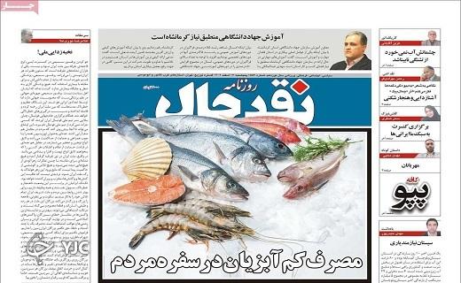 صفحه نخست روزنامه&zwnj; نقدحال-پنجشنبه ۱۷ اسفند