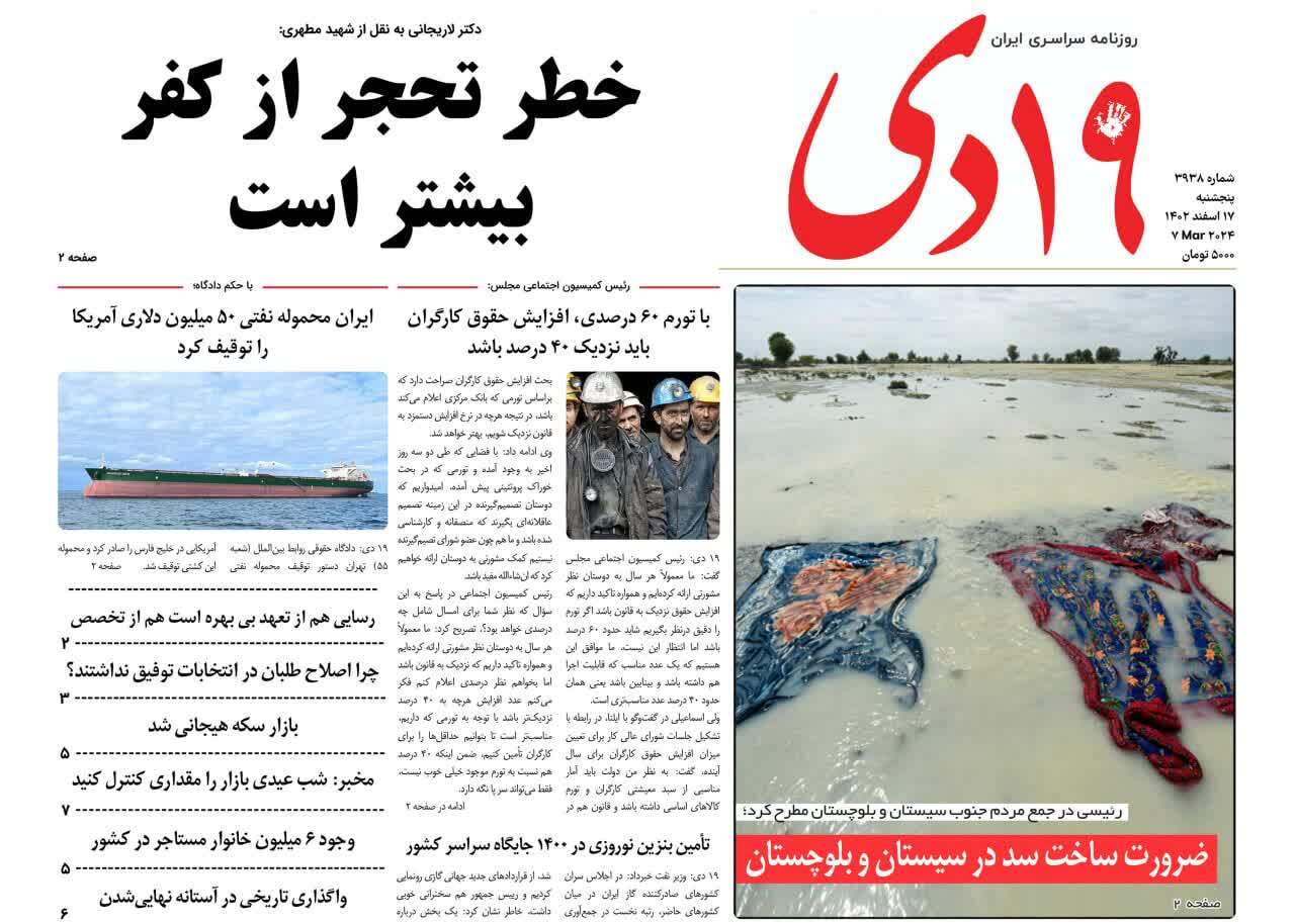 صفحه نخست روزنامه&zwnj;های قم پنجشنبه ۱۷ اسفند ماه
