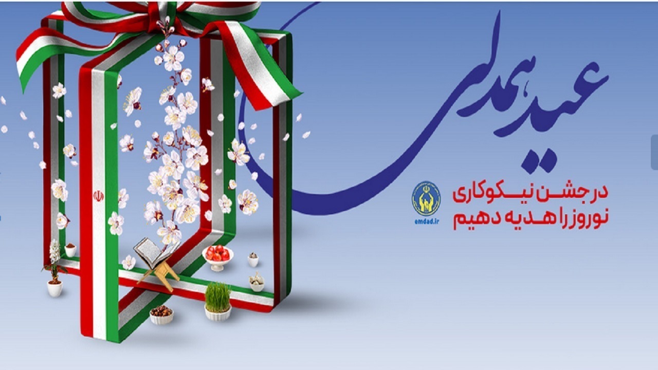 برپایی پایگاه‌های نیکوکاری در سطح شهر‌ها برای دریافت کمک‌های مردمی