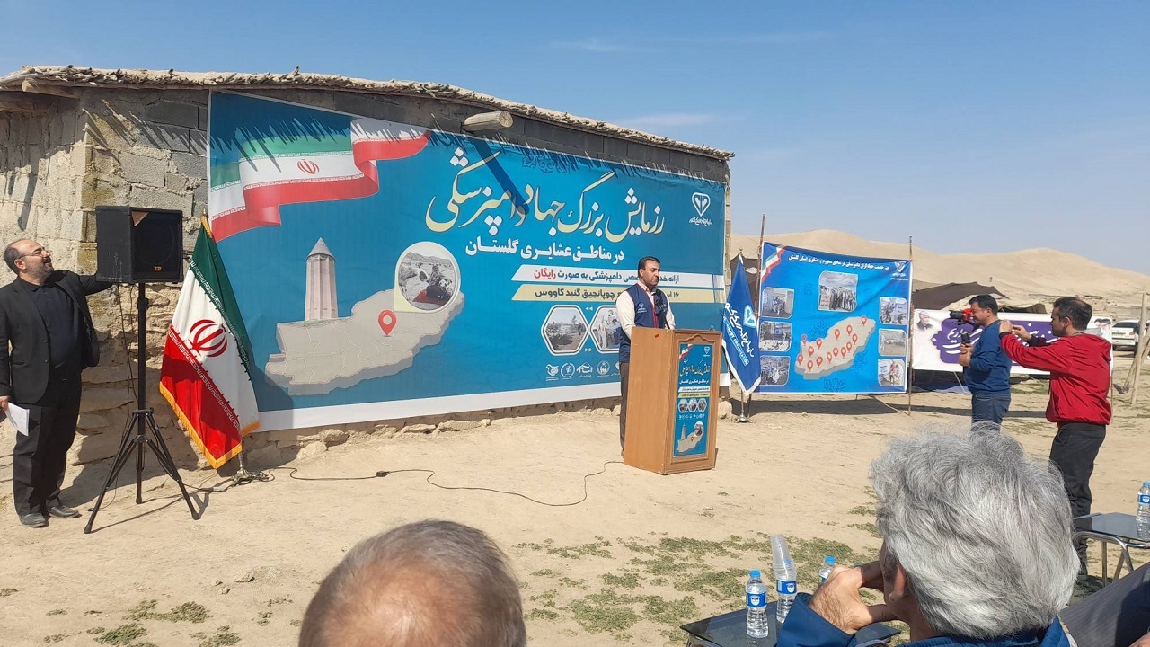 برگزاری ۵۲ رزمایش جهادی دامپزشکی در گلستان