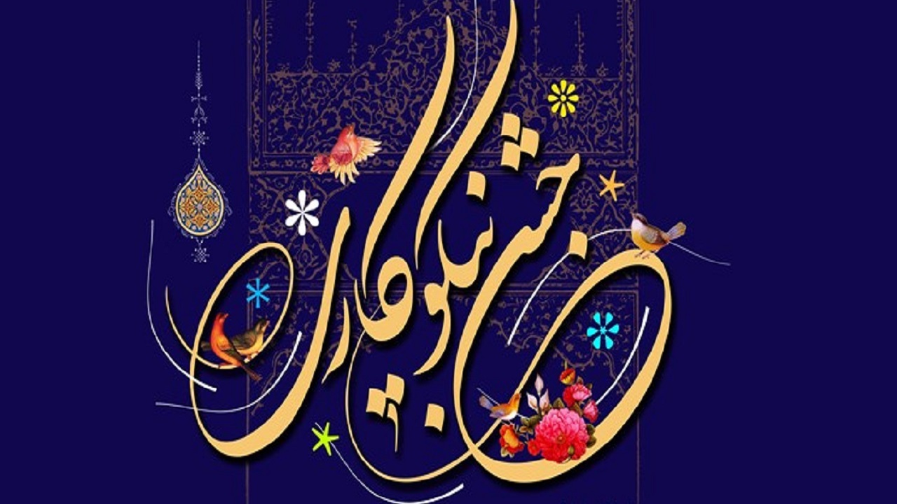 برپایی ۱۵۰ پایگاه جشن نیکوکاری در استان تهران