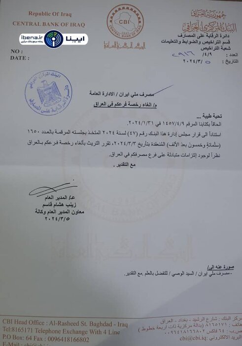 فعالیت مجدد بانک ملی ایران در عراق