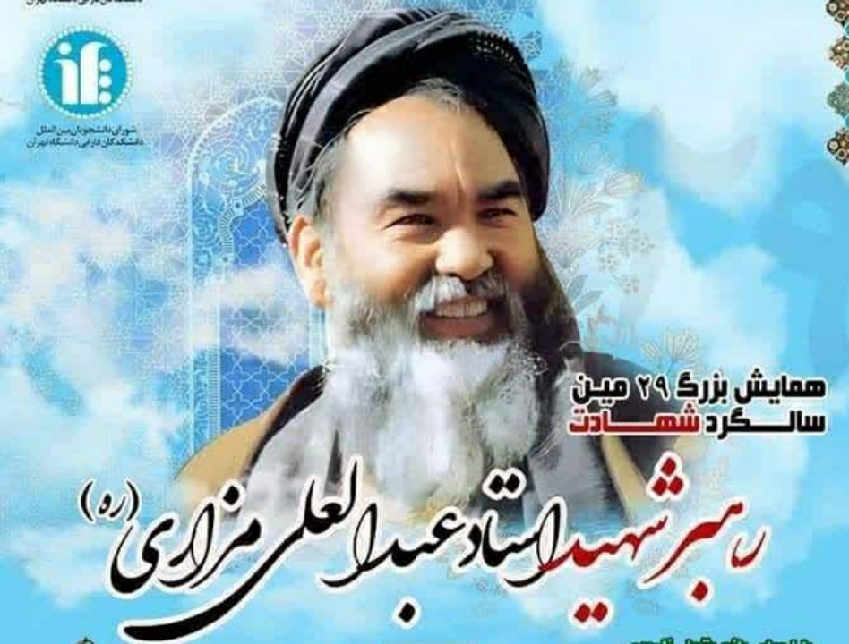 یادی از نخستین دبیرکل حزب شیعی افغانستان در قم