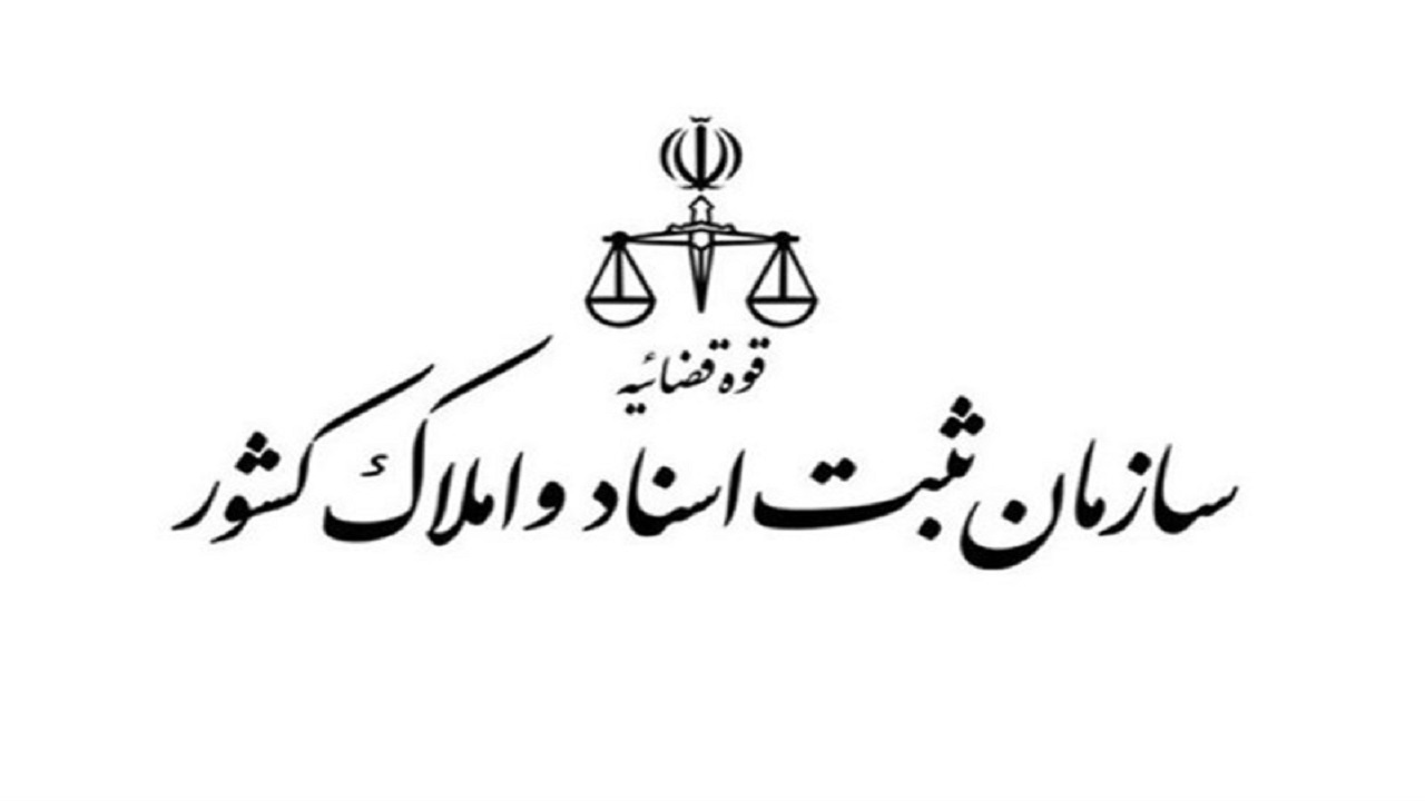 راه اندازی اداره ثبت اسناد و املاک در درمیان و خوسف