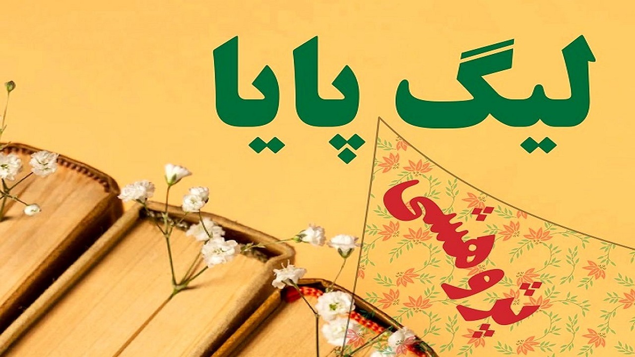 بزرگترین رقابت علمی جهان اسلام در استان اصفهان