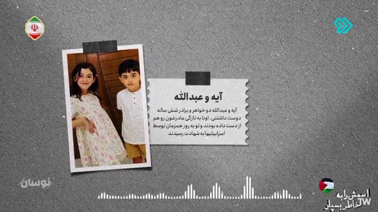 نامشان را به خاطر بسپارید + فیلم
