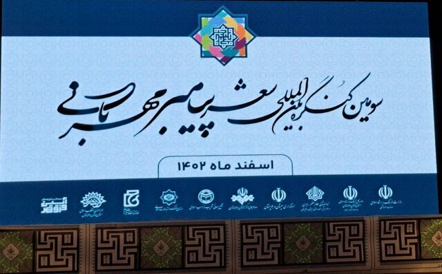 آغاز به کار سومین کنگره بین‌المللی شعر پیامبر مهربانی در زاهدان