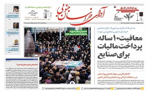 روزنامه آوای خراسان جنوبی
