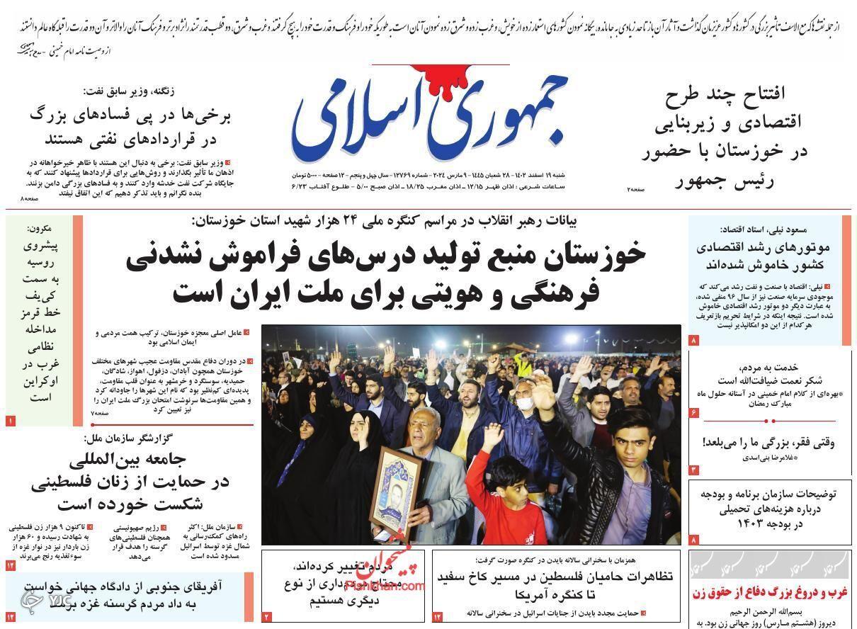 صفحه نخست روزنامه&zwnj; جمهوری اسلامی شنبه ۱۹ اسفند