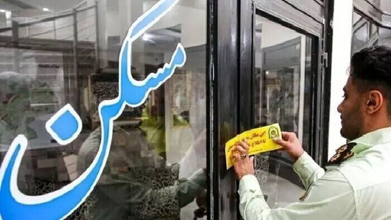 جریمه  ۲۰ میلیارد ریالی دفاتر مشاور املاک متخلف در اصفهان