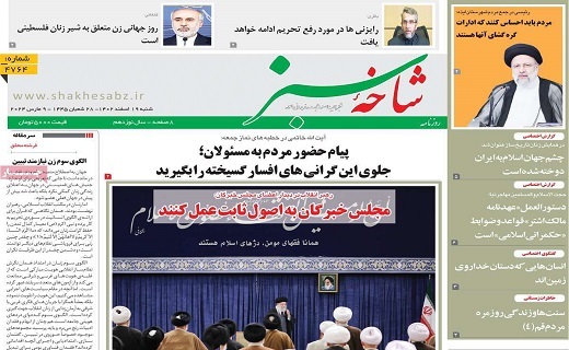 روزنامه شاخه سبز
