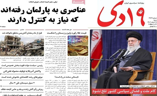 روزنامه 19دی