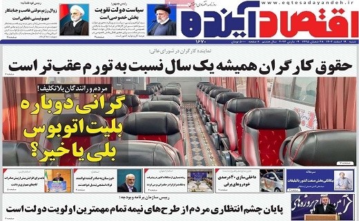 روزنامه اقتصاد اینده