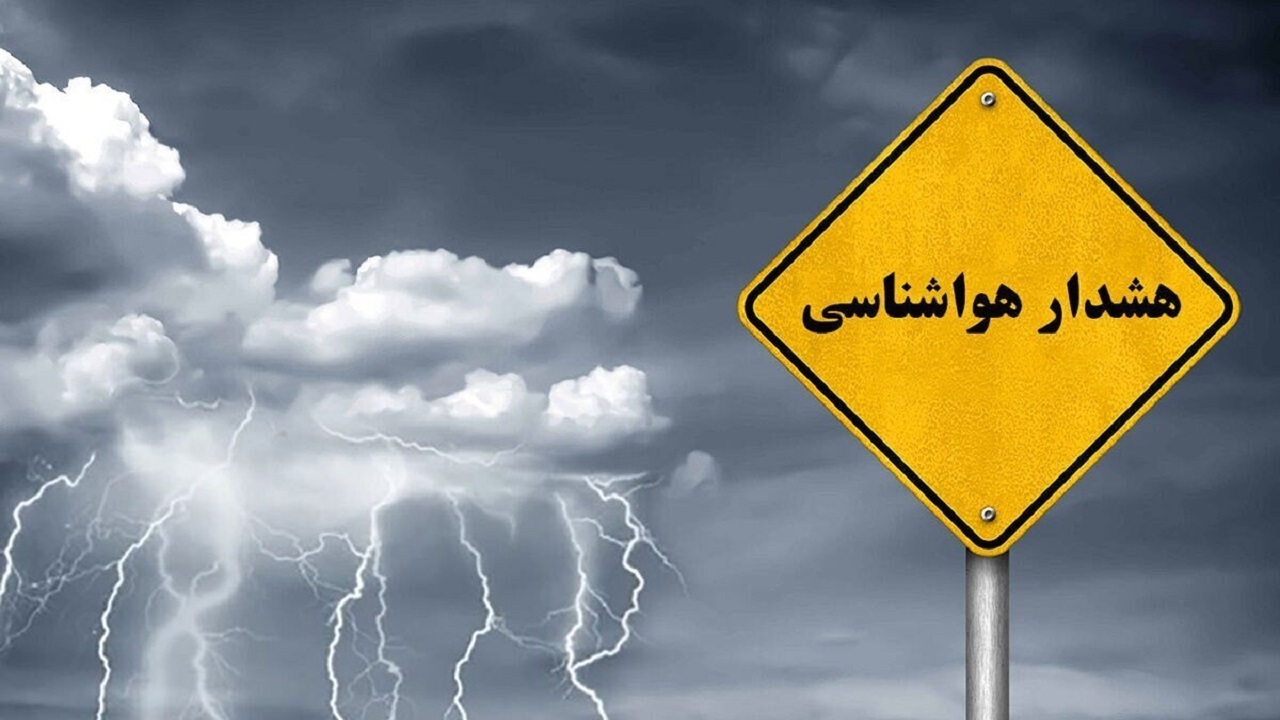 هواشناسی خراسان جنوبی هشدار سطح زرد صادر کرد