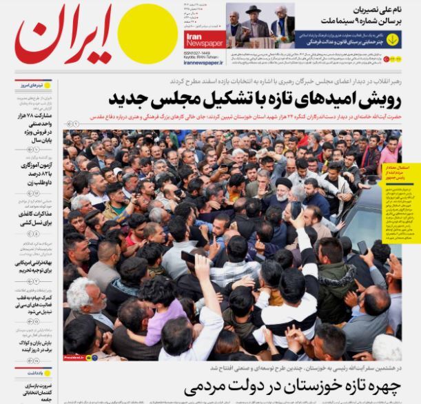 روزنامه ایران