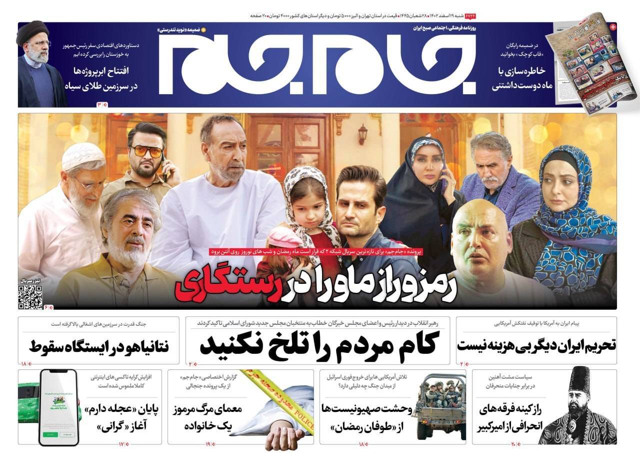 روزنامه جام جم