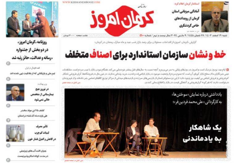 روزنامه کرمان امروز