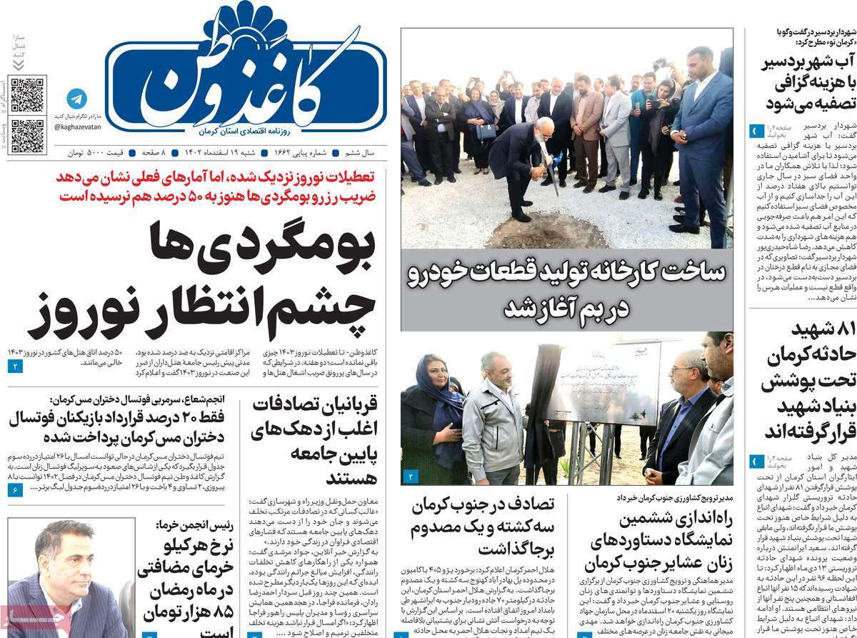 روزنامه کاغذ وطن