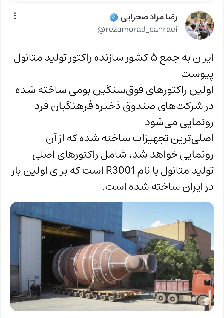 تولید رآکتور متانول