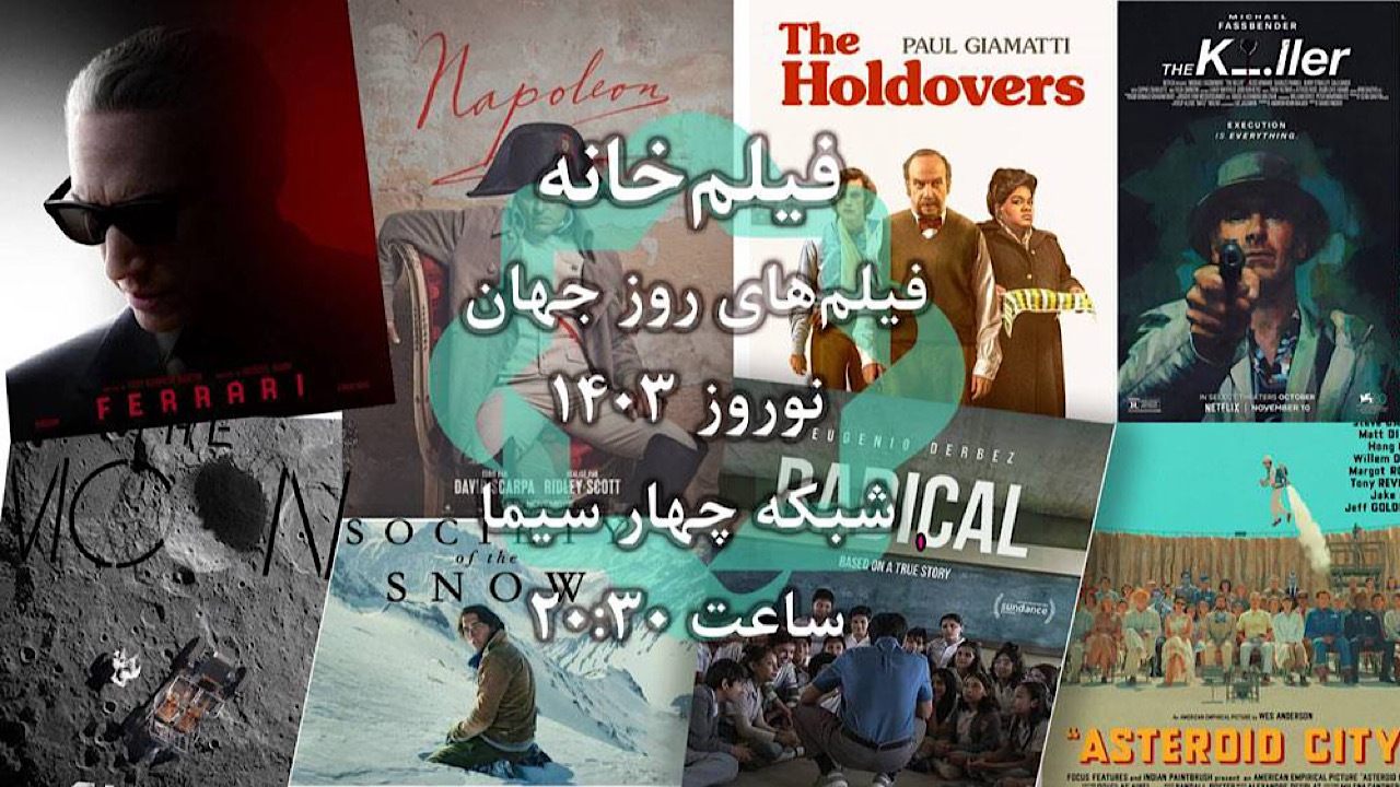 همراه با «فیلم خانه» شبکه چهار در نوروز ۱۴۰۳