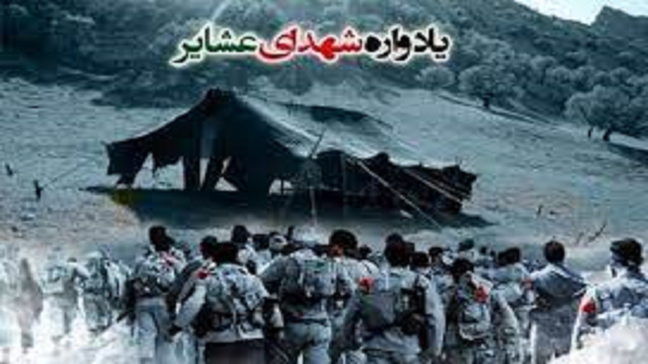 عشایر نقش بسزایی در دفاع از مرز‌های کشور دارند