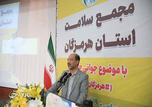 برگزاری سومین مجمع سلامت استان هرمزگان با موضوع جوانی جمعیت دربندرعباس