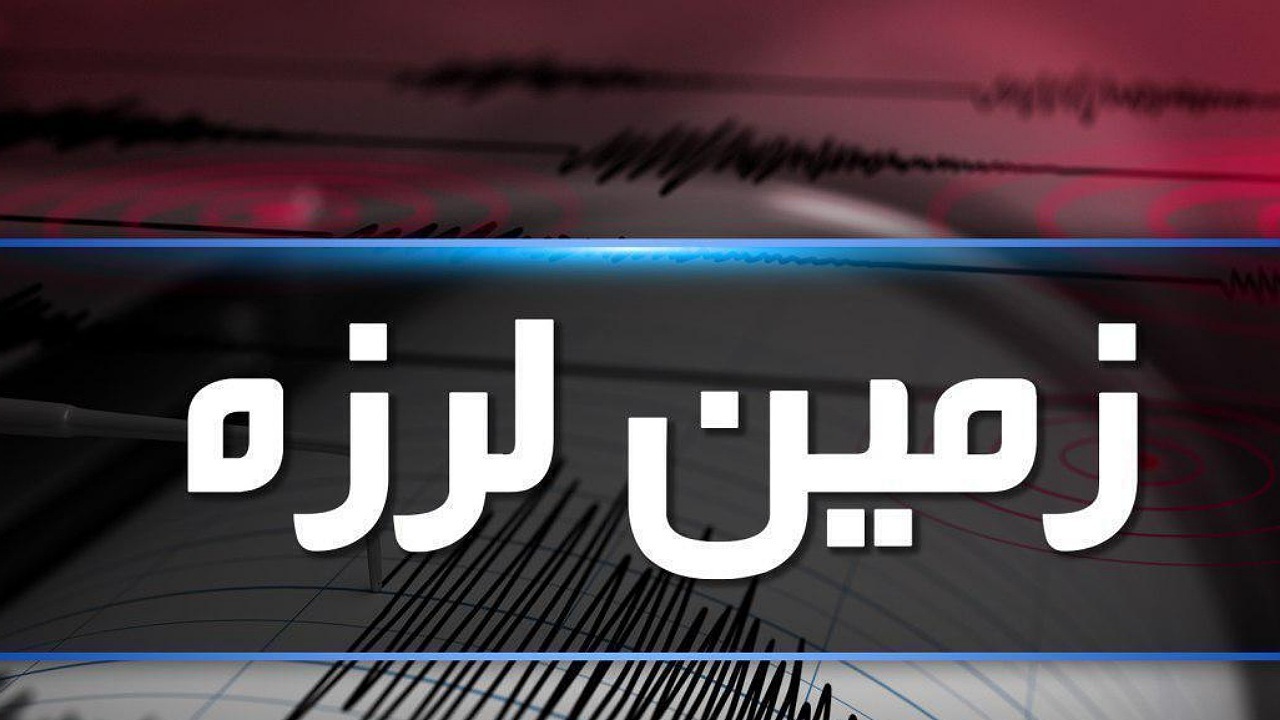 جبالبارز برای سومین بار لرزید 