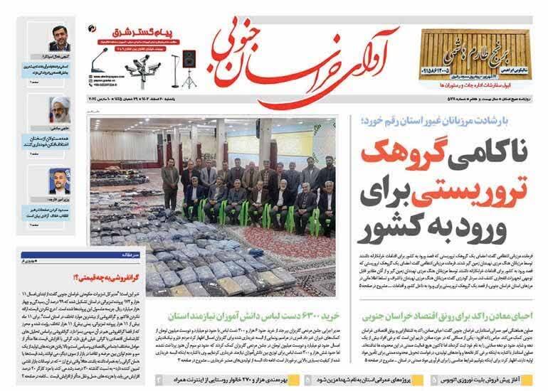 روزنامه آوای خراسان جنوبی
