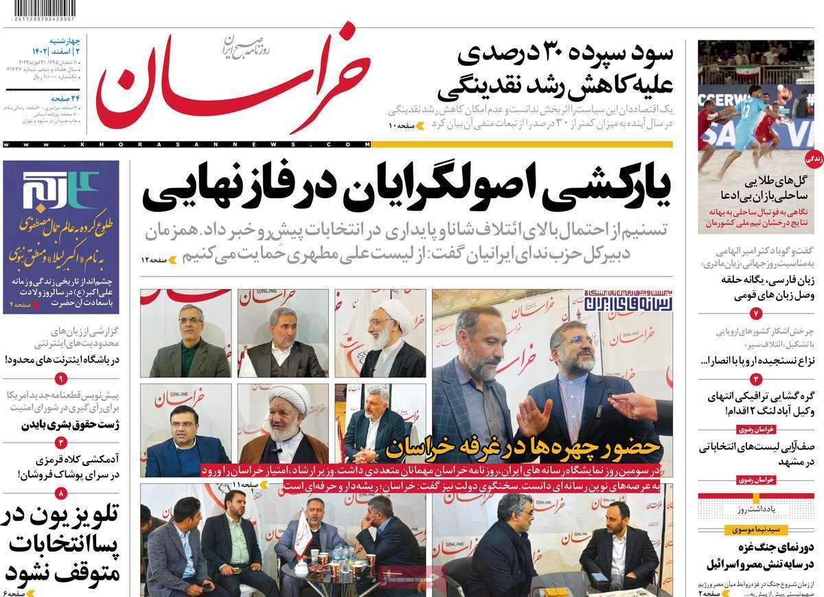 روزنامه خراسان