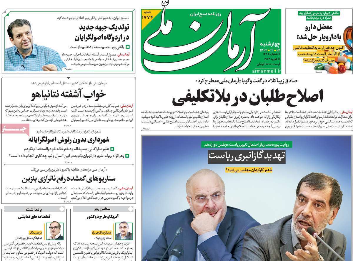 روزنامه آرمان ملی