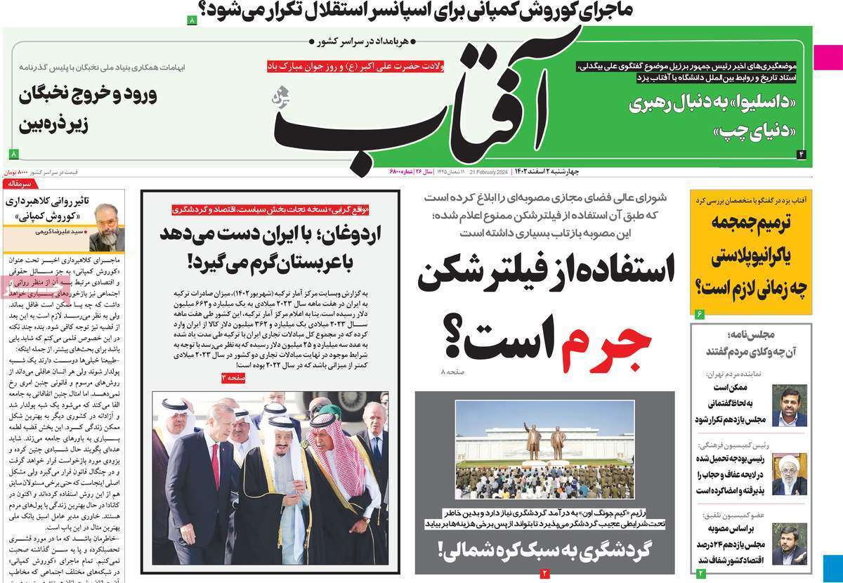 روزنامه آفتاب