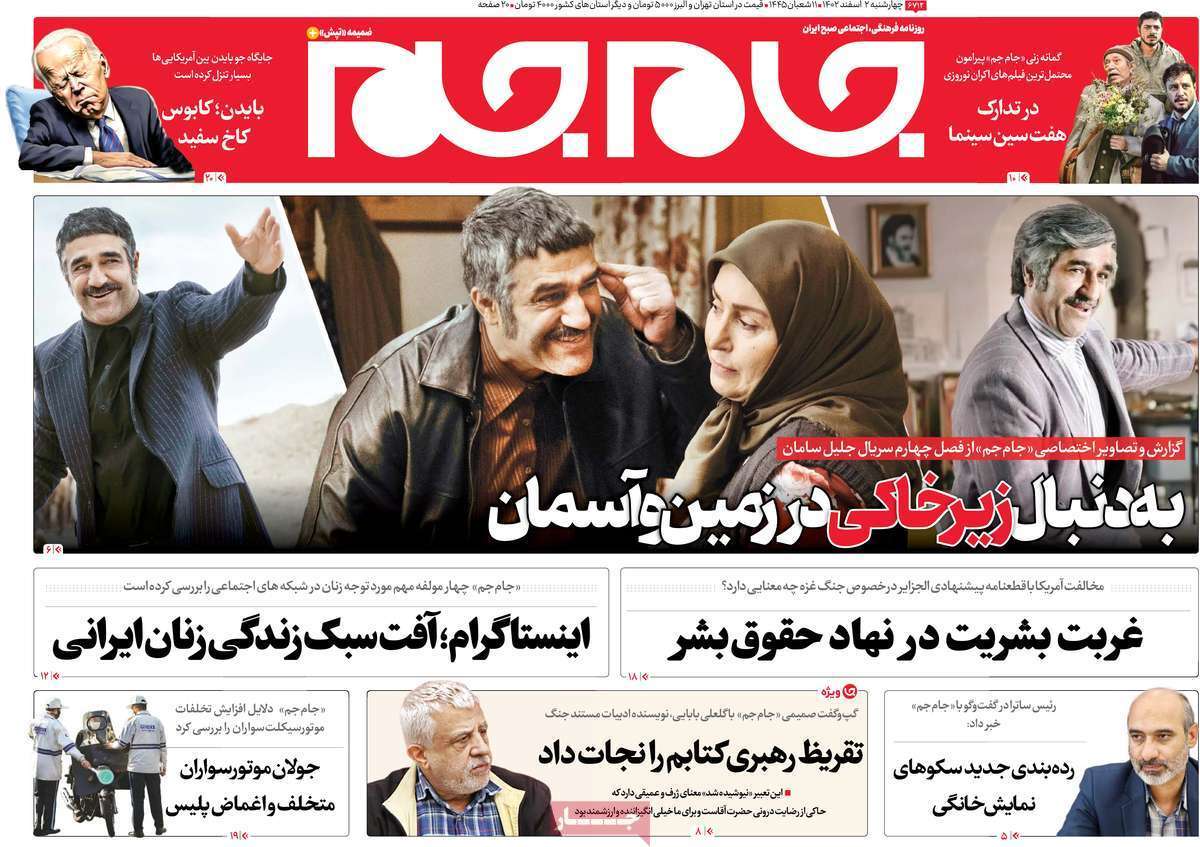 روزنامه جام جم