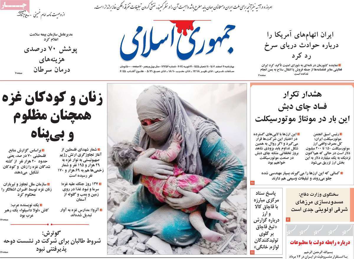 روزنامه جمهوری اسلامی