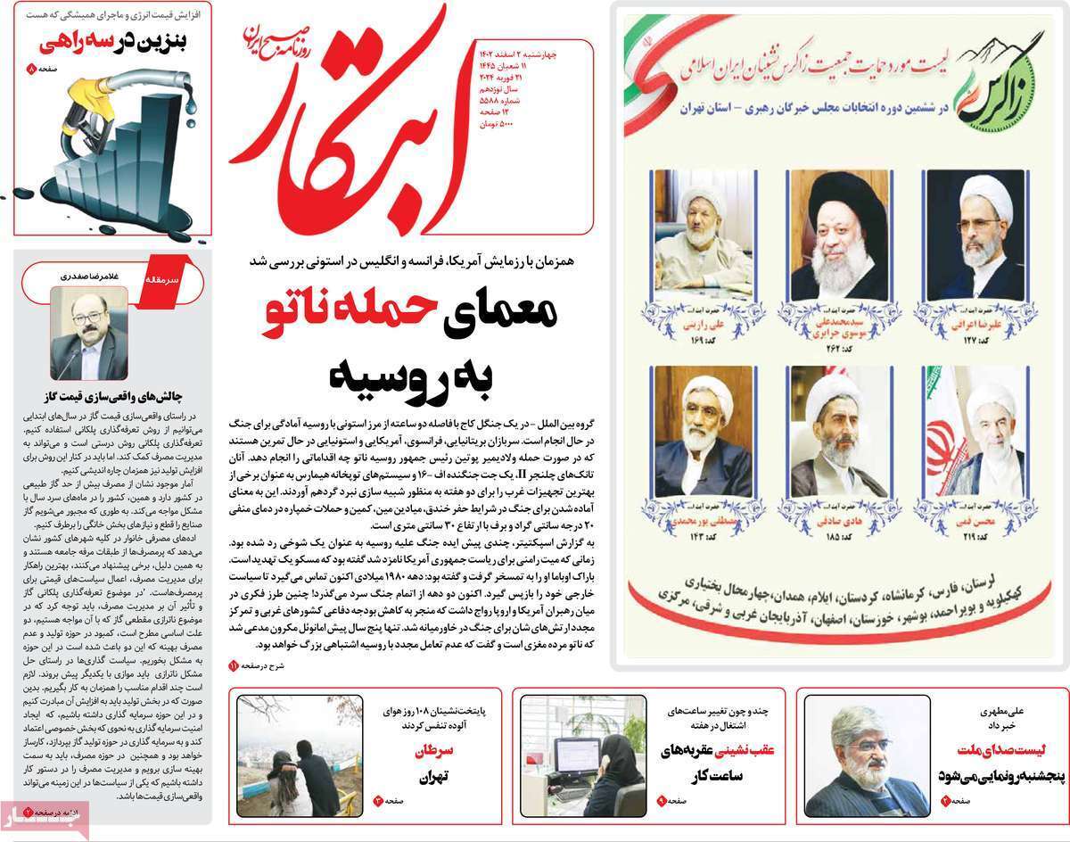 روزنامه ابتکار