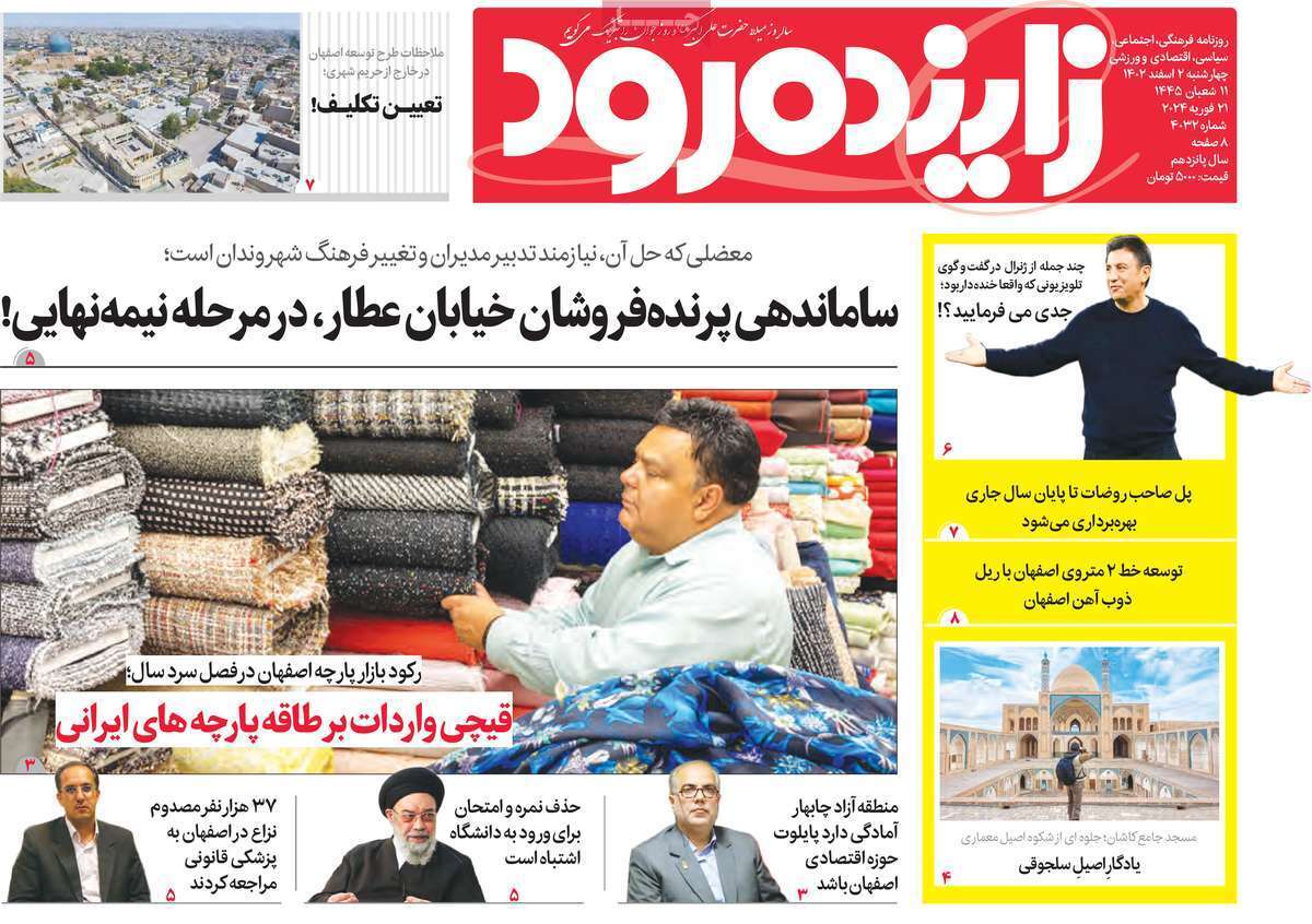 زاینده رود 2 بهمن