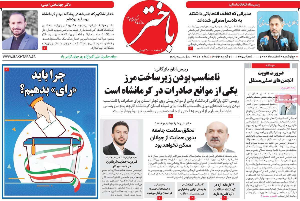 باختر 2 اسفند