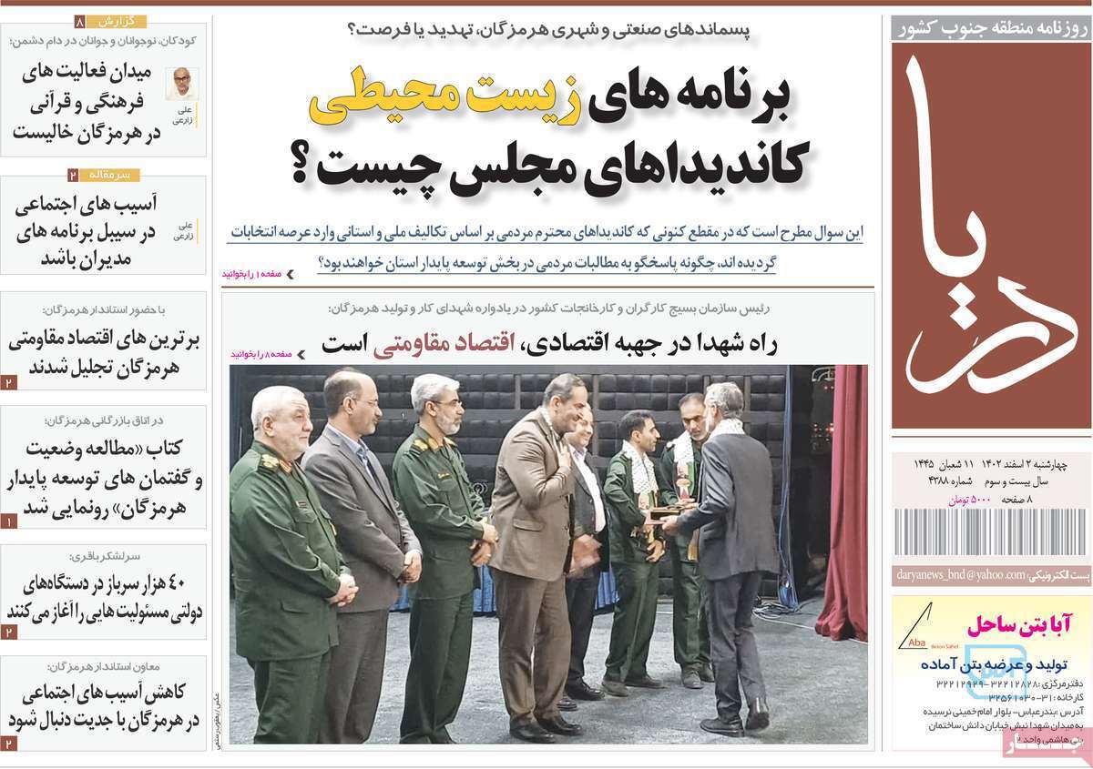 دریا 2 اسفند