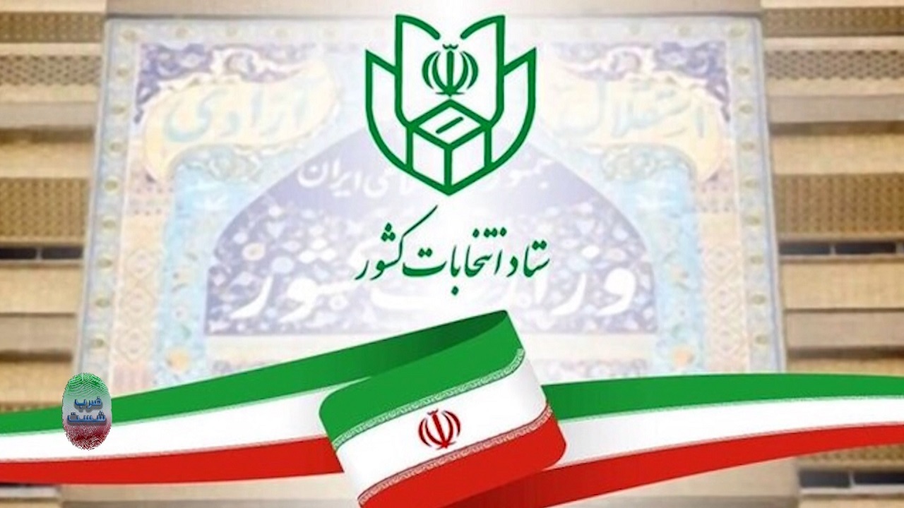 تایید صلاحیت ۷۳۹ داوطلب انتخابات مجلس در استان اصفهان