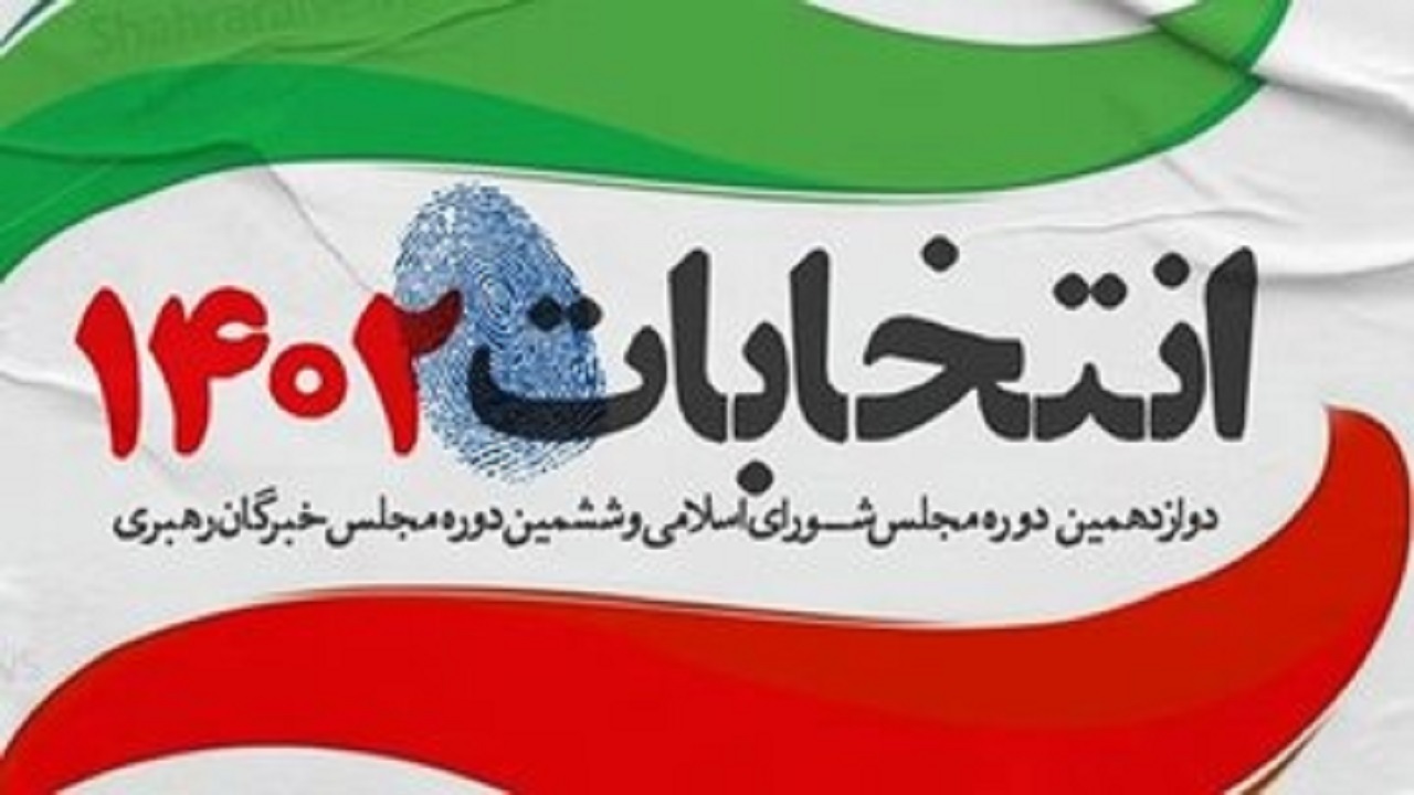 رسانه‌ها نقش مهمی در حضور حداکثری مردم در انتخابات دارند