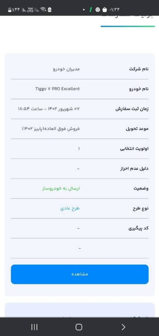 مشکلات تعویض خودروی ثبت نامی در سامانه یکپارچه سازی