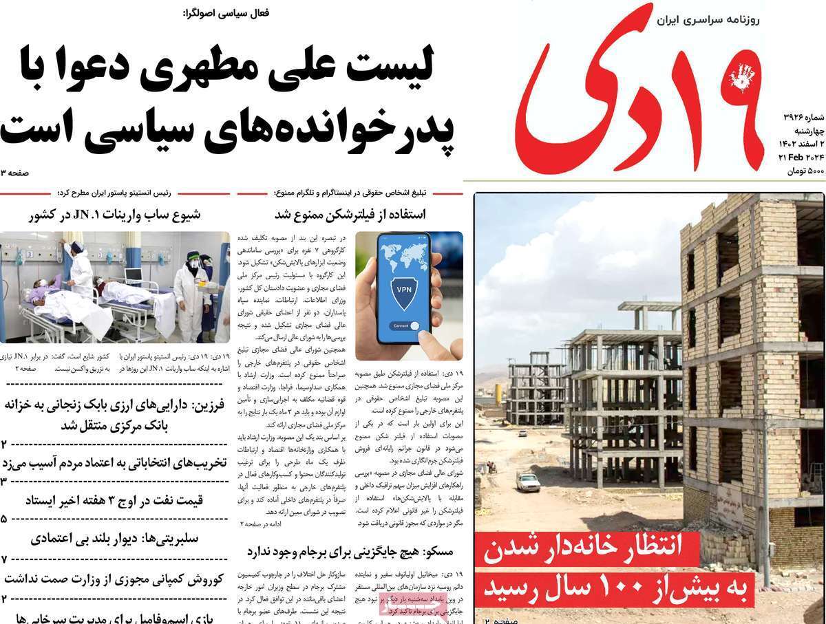 صفحه نخست روزنامه&zwnj;های قم چهارشنبه ۲ اسفند ماه
