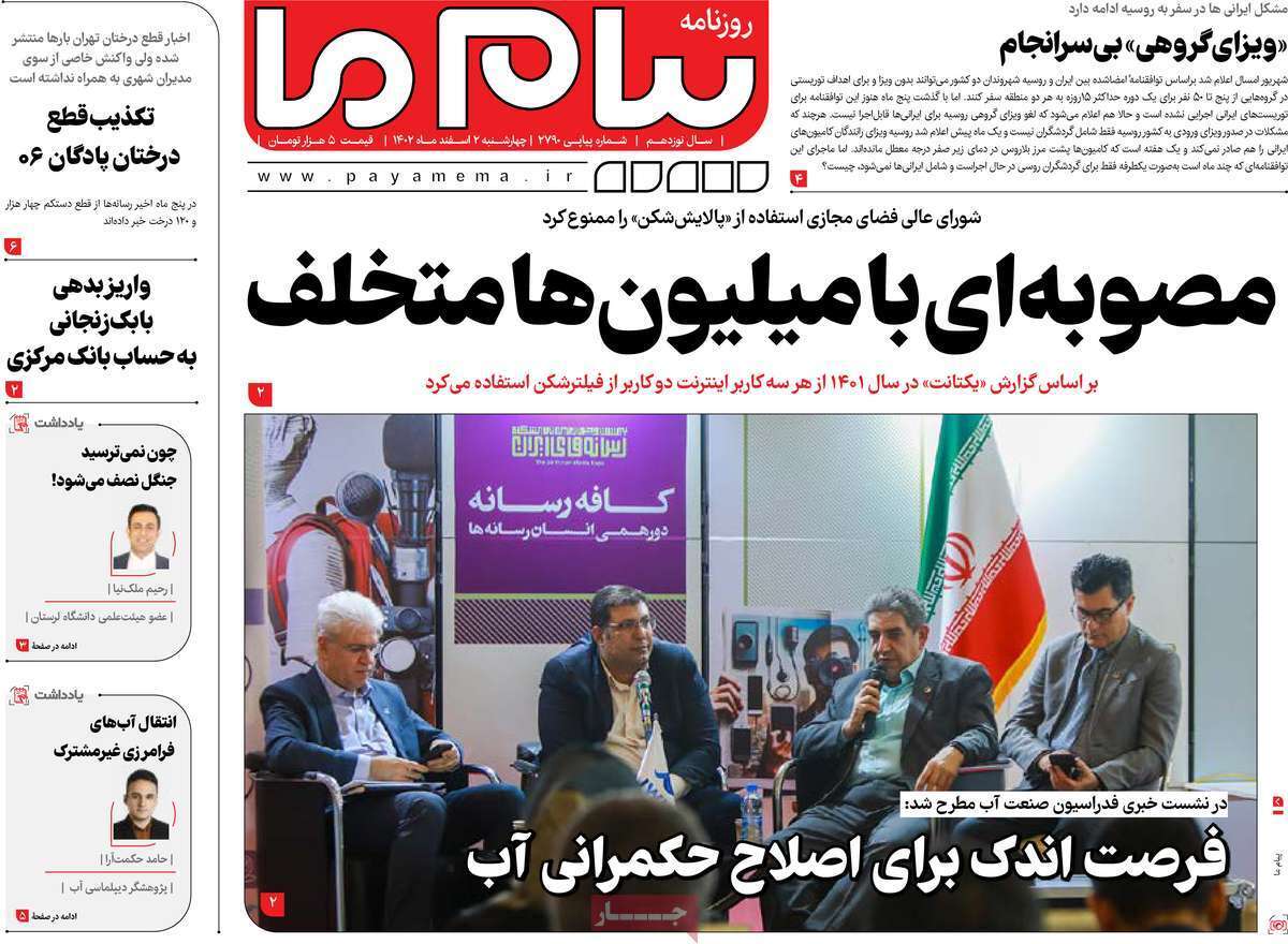 صفحه نخست روزنامه&zwnj;های قم چهارشنبه ۲ اسفند ماه
