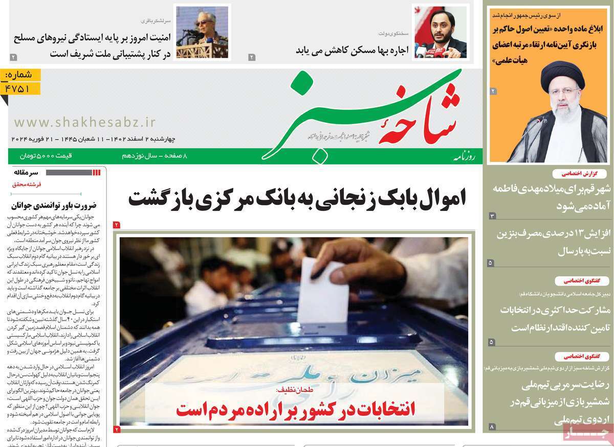 صفحه نخست روزنامه&zwnj;های قم چهارشنبه ۲ اسفند ماه