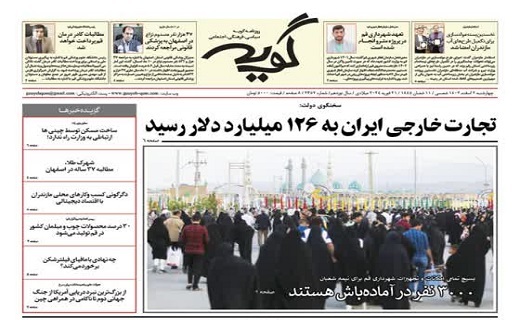 صفحه نخست روزنامه&zwnj;های قم چهارشنبه ۲ اسفند ماه