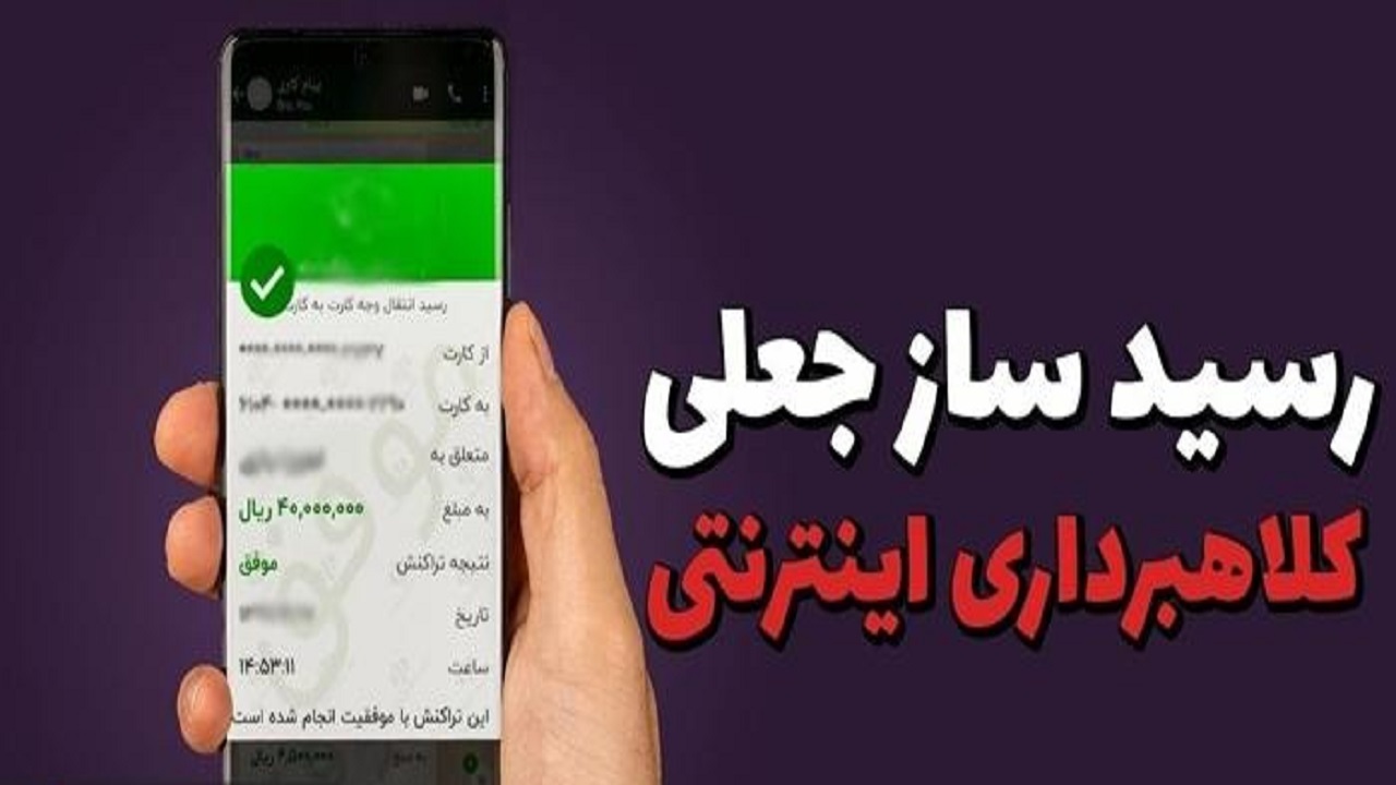 دستگیری اعضای باند کلاهبرداری از طریق رسید جعلی در قم